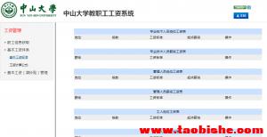 基于S2SH的大学教职工工资管理系统设计与实现taobishe.com