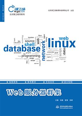 《Web服务器群集》.pdf [182.5M]