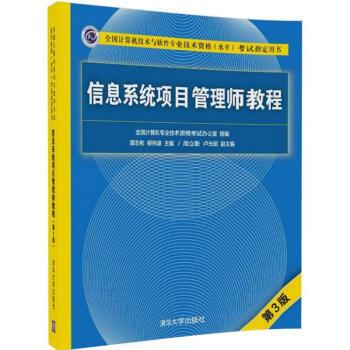 [高项3版]信息系统项目管理师教程带目录（第3版）.pdf【163M】